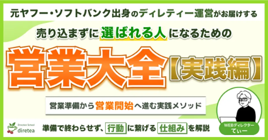 営業大全サムネイル